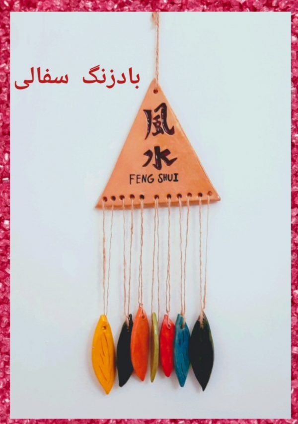 بادزنگ سفالی
